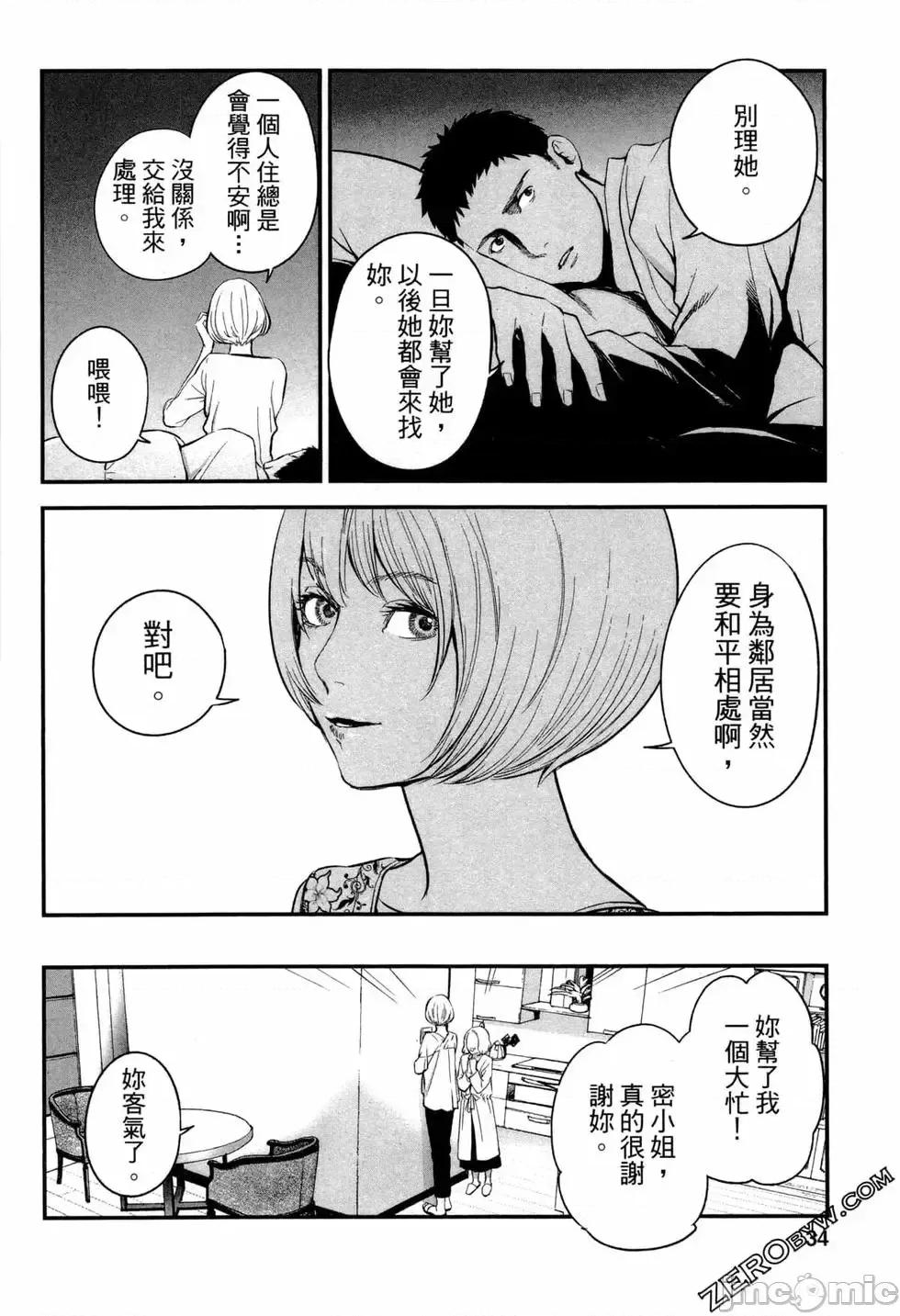 復仇的未亡人 复讐的未亡人[黑泽R]复讐の未亡人 2 第34页