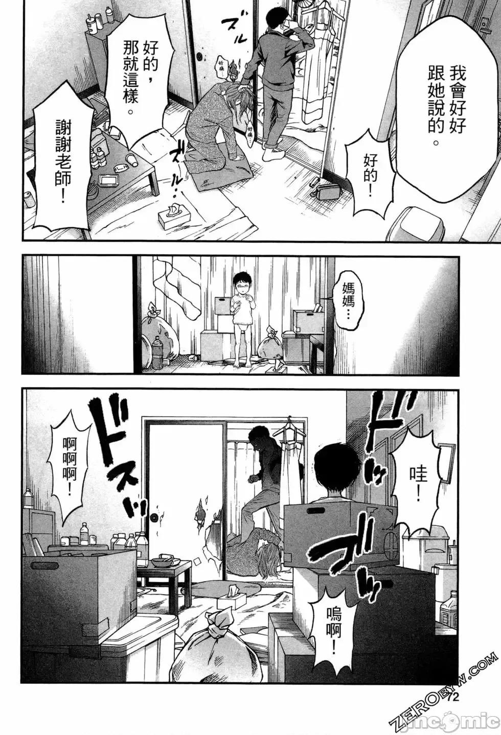 復仇的未亡人 复讐的未亡人[黑泽R]复讐の未亡人 2 第72页