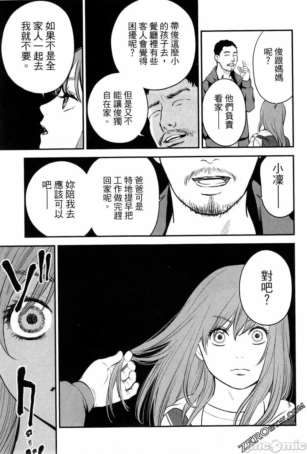 復仇的未亡人 复讐的未亡人[黑泽R]复讐の未亡人 2 第75页