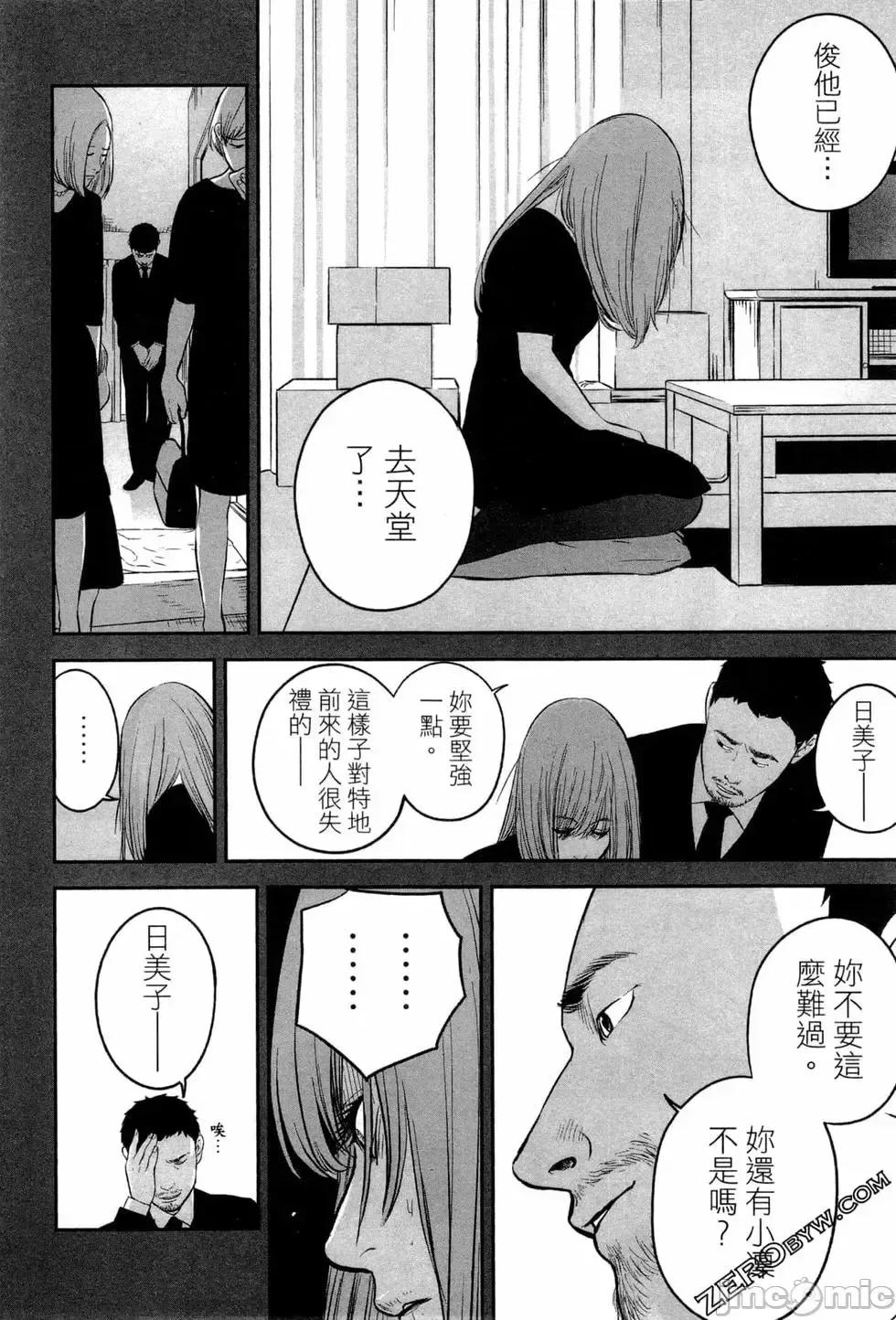 復仇的未亡人 复讐的未亡人[黑泽R]复讐の未亡人 2 第96页