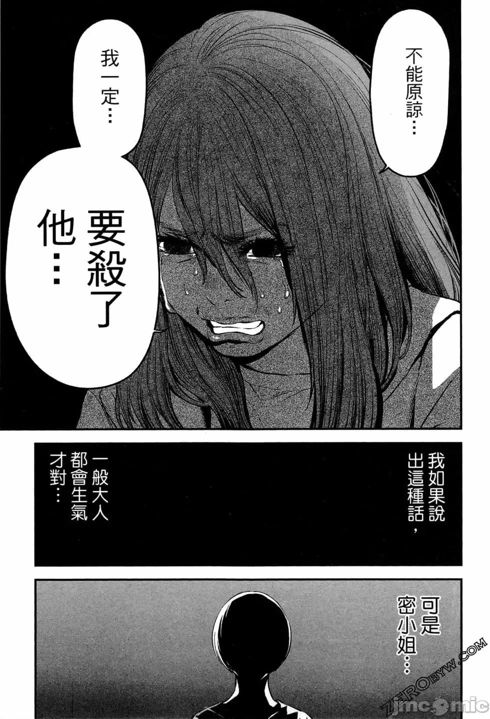 復仇的未亡人 复讐的未亡人[黑泽R]复讐の未亡人 2 第101页