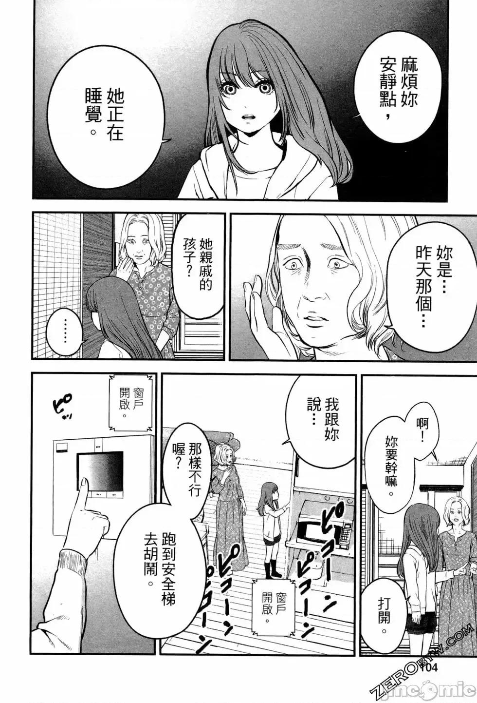 復仇的未亡人 复讐的未亡人[黑泽R]复讐の未亡人 2 第104页