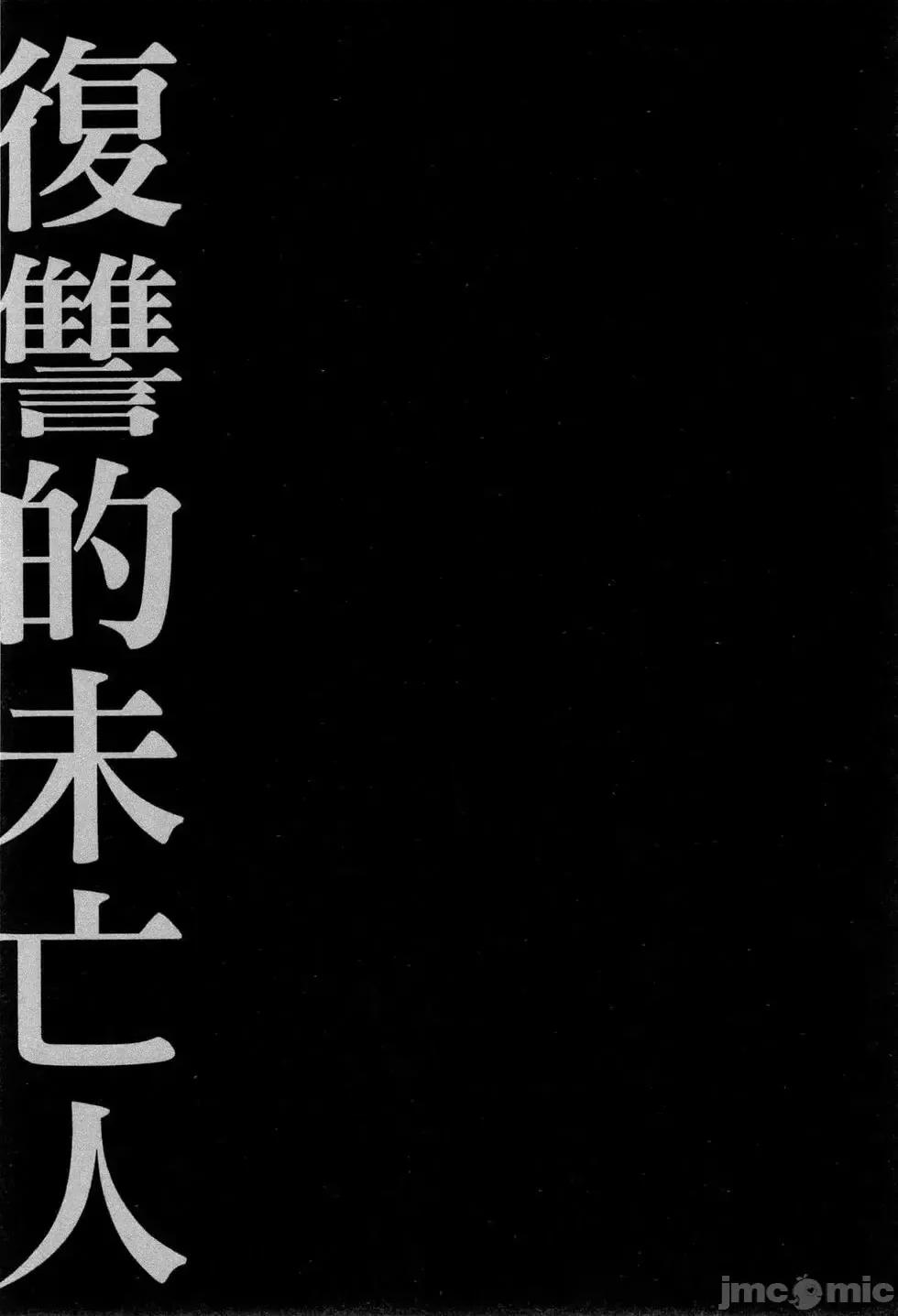 復仇的未亡人 复讐的未亡人[黑泽R]复讐の未亡人 2 第109页