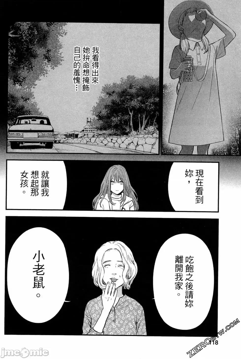 復仇的未亡人 复讐的未亡人[黑泽R]复讐の未亡人 2 第118页