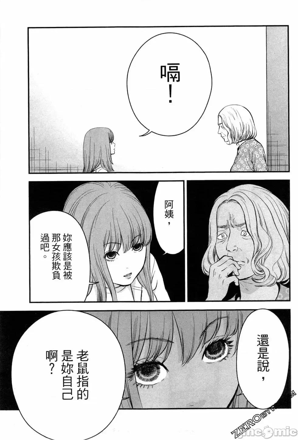 復仇的未亡人 复讐的未亡人[黑泽R]复讐の未亡人 2 第119页