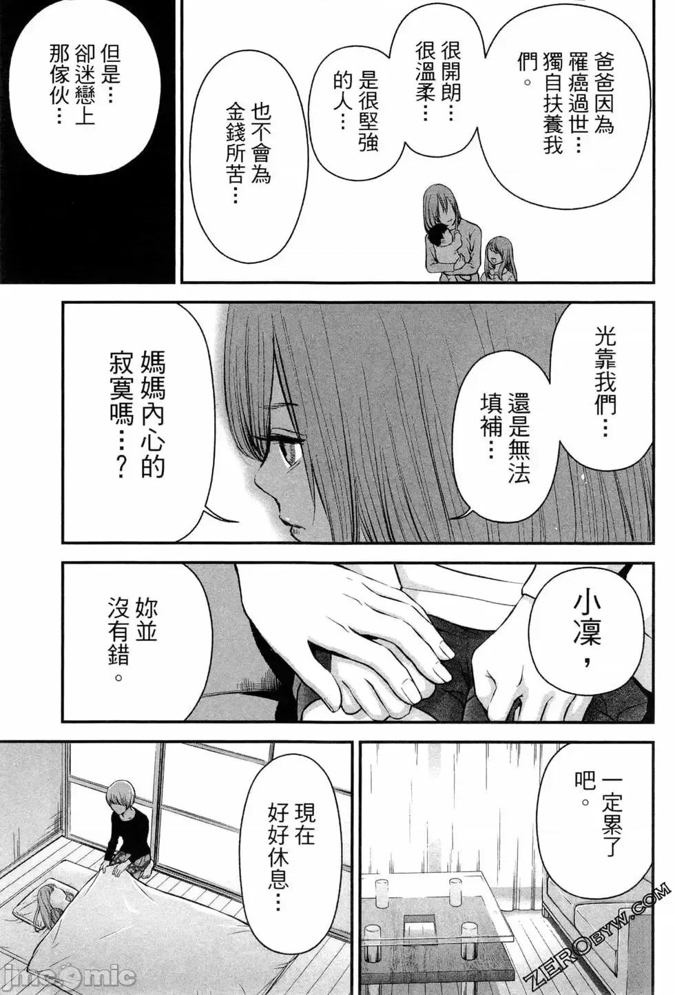 復仇的未亡人 复讐的未亡人[黑泽R]复讐の未亡人 2 第131页