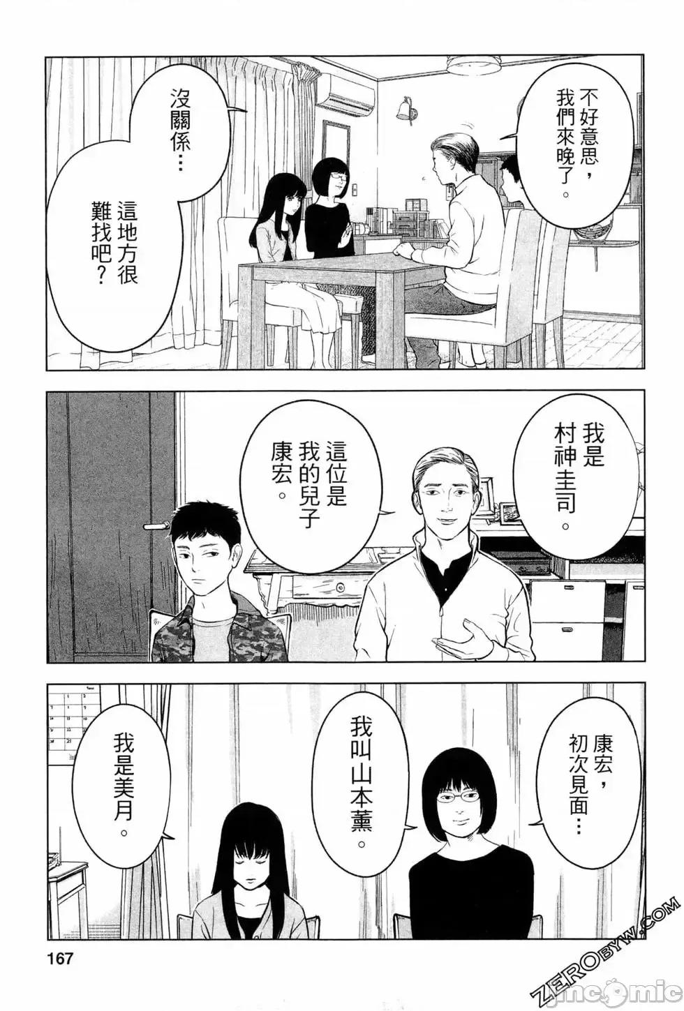 復仇的未亡人 复讐的未亡人[黑泽R]复讐の未亡人 2 第167页