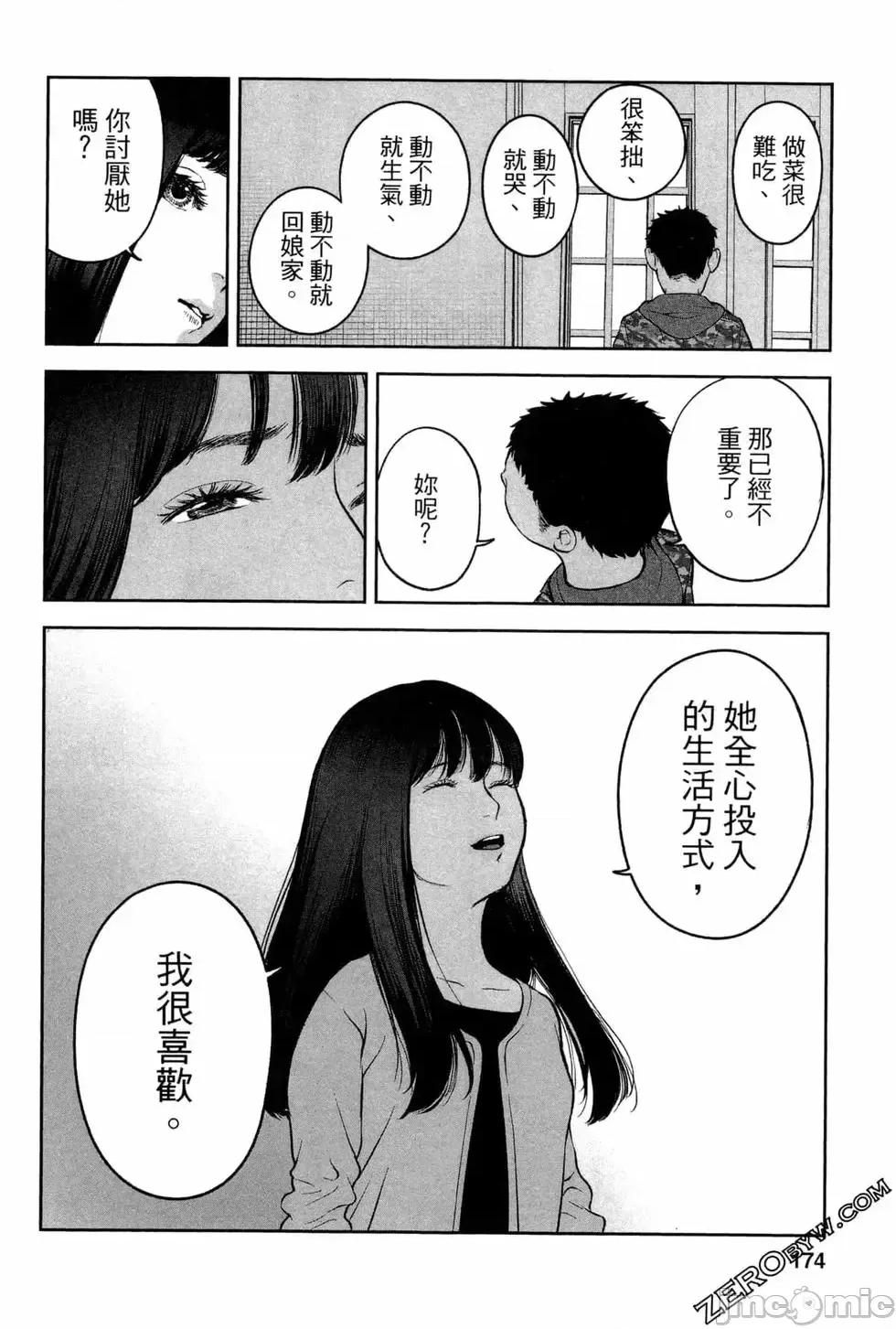 復仇的未亡人 复讐的未亡人[黑泽R]复讐の未亡人 2 第174页