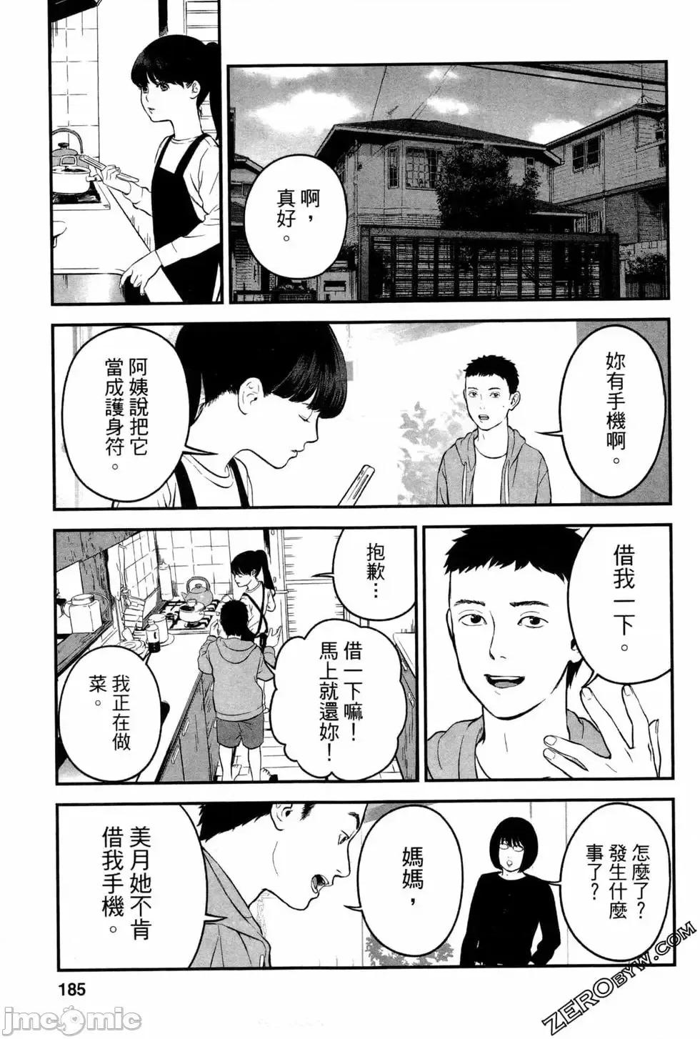 復仇的未亡人 复讐的未亡人[黑泽R]复讐の未亡人 2 第185页