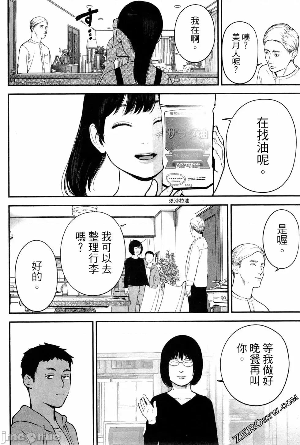 復仇的未亡人 复讐的未亡人[黑泽R]复讐の未亡人 2 第192页