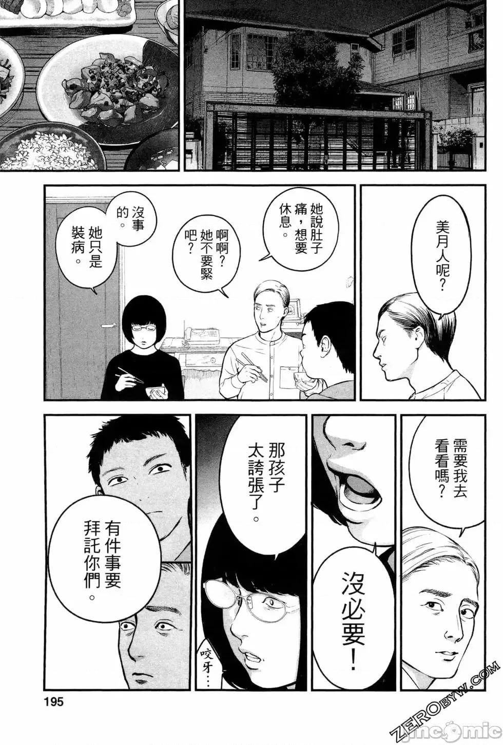 復仇的未亡人 复讐的未亡人[黑泽R]复讐の未亡人 2 第195页