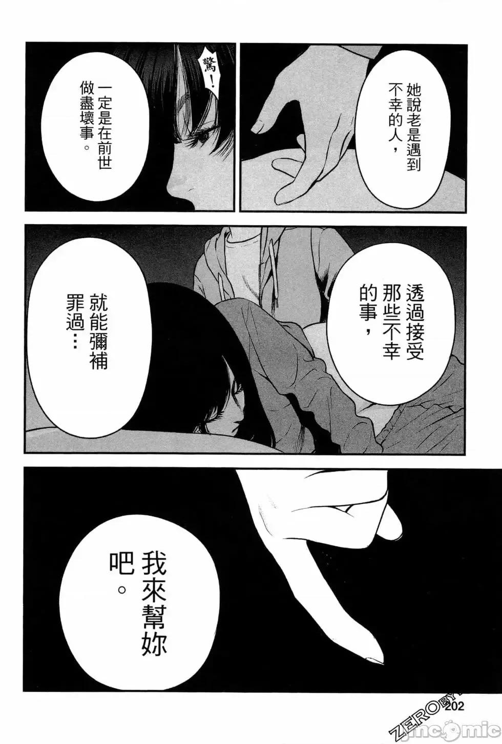 復仇的未亡人 复讐的未亡人[黑泽R]复讐の未亡人 2 第202页