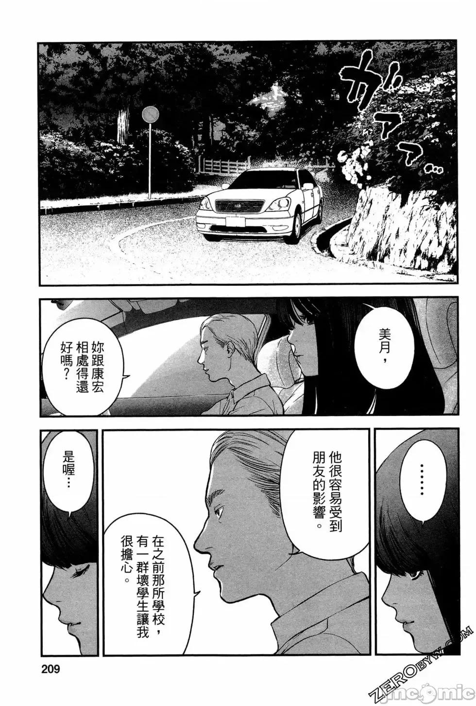復仇的未亡人 复讐的未亡人[黑泽R]复讐の未亡人 2 第209页