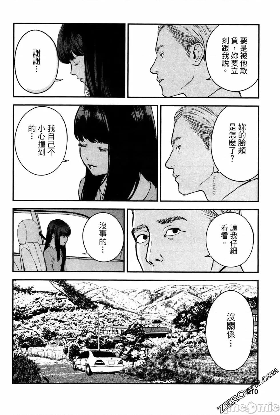 復仇的未亡人 复讐的未亡人[黑泽R]复讐の未亡人 2 第210页