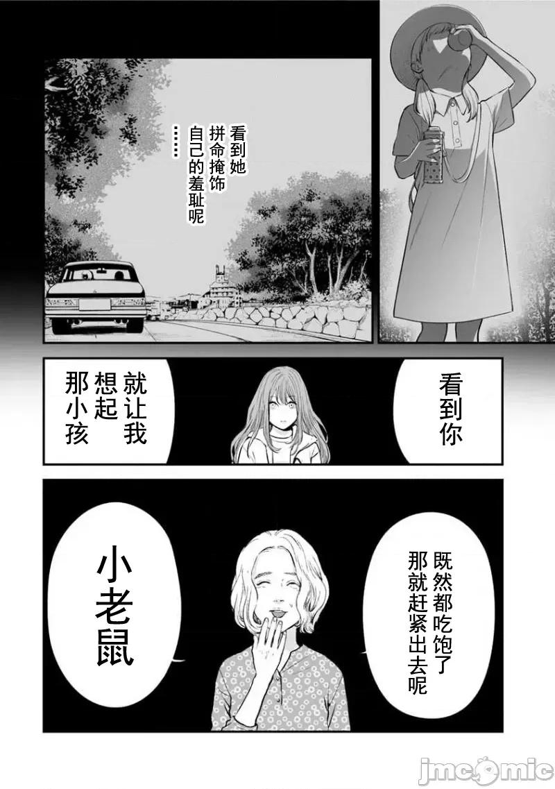 復仇的未亡人 复仇的未亡人 14 第10页