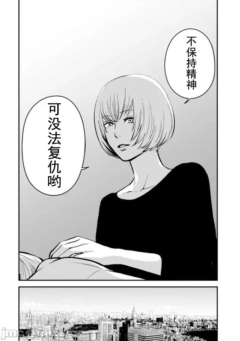 復仇的未亡人 复仇的未亡人 14 第24页