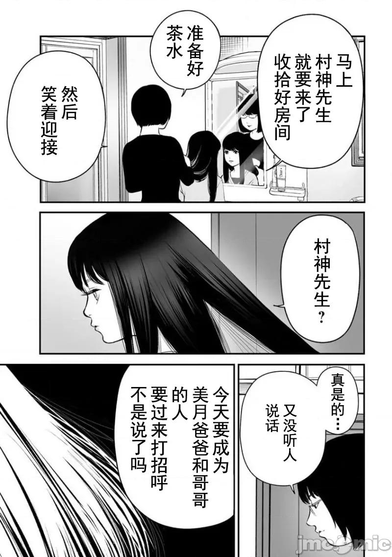 復仇的未亡人 复仇的未亡人 16 第3页