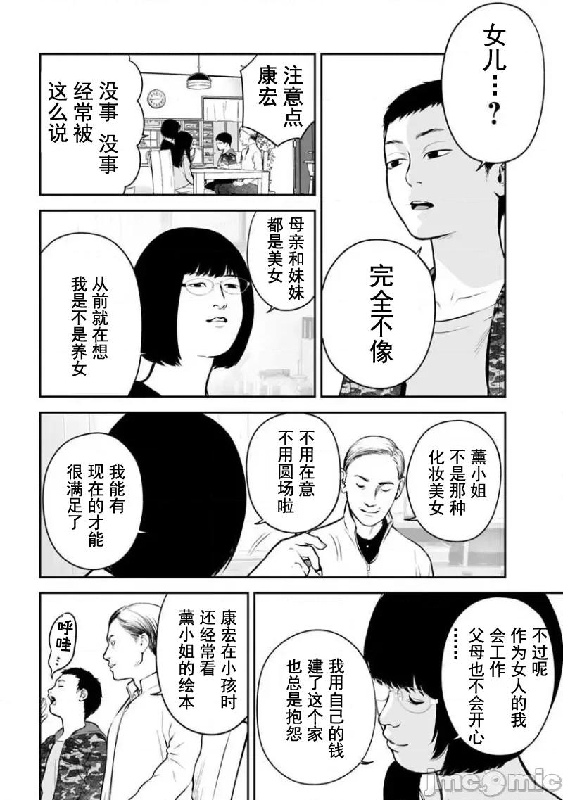復仇的未亡人 复仇的未亡人 16 第6页