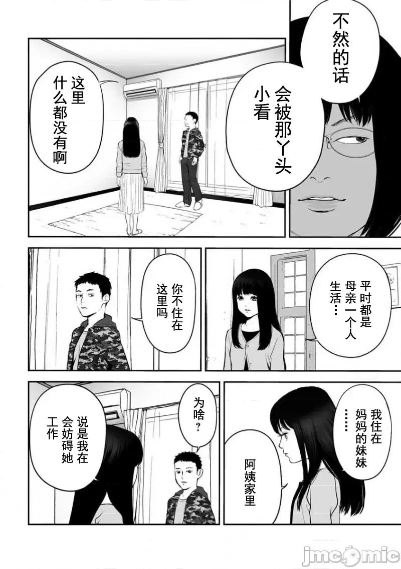 復仇的未亡人 复仇的未亡人 16 第8页