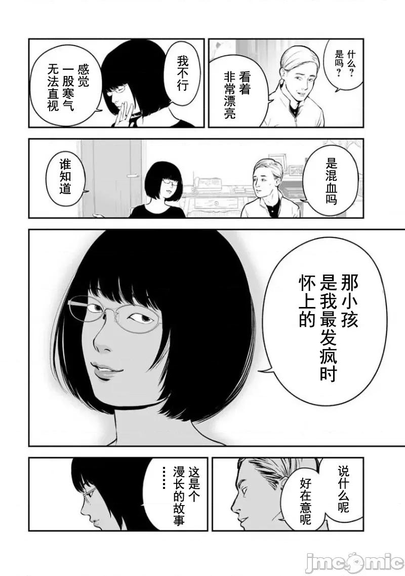 復仇的未亡人 复仇的未亡人 16 第10页