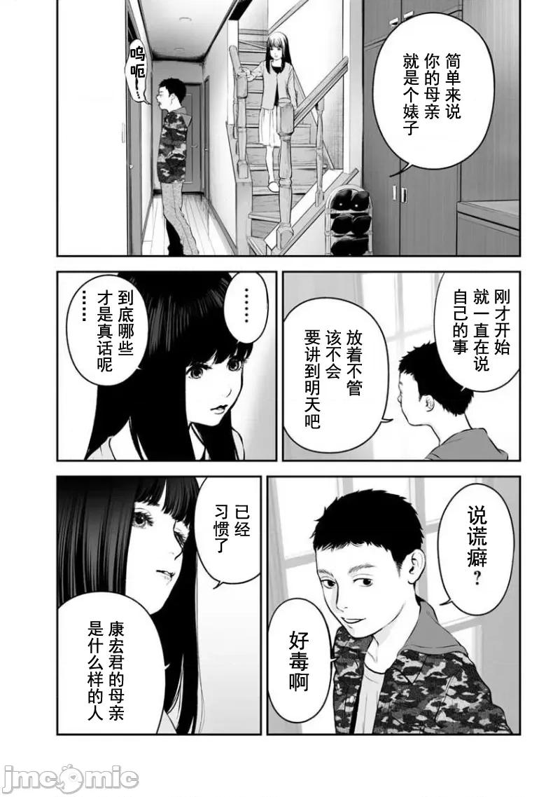 復仇的未亡人 复仇的未亡人 16 第11页