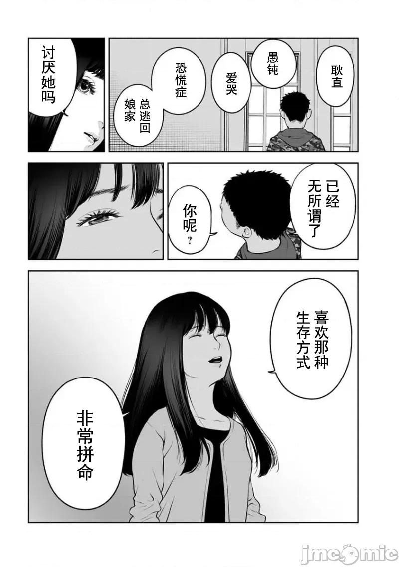 復仇的未亡人 复仇的未亡人 16 第12页