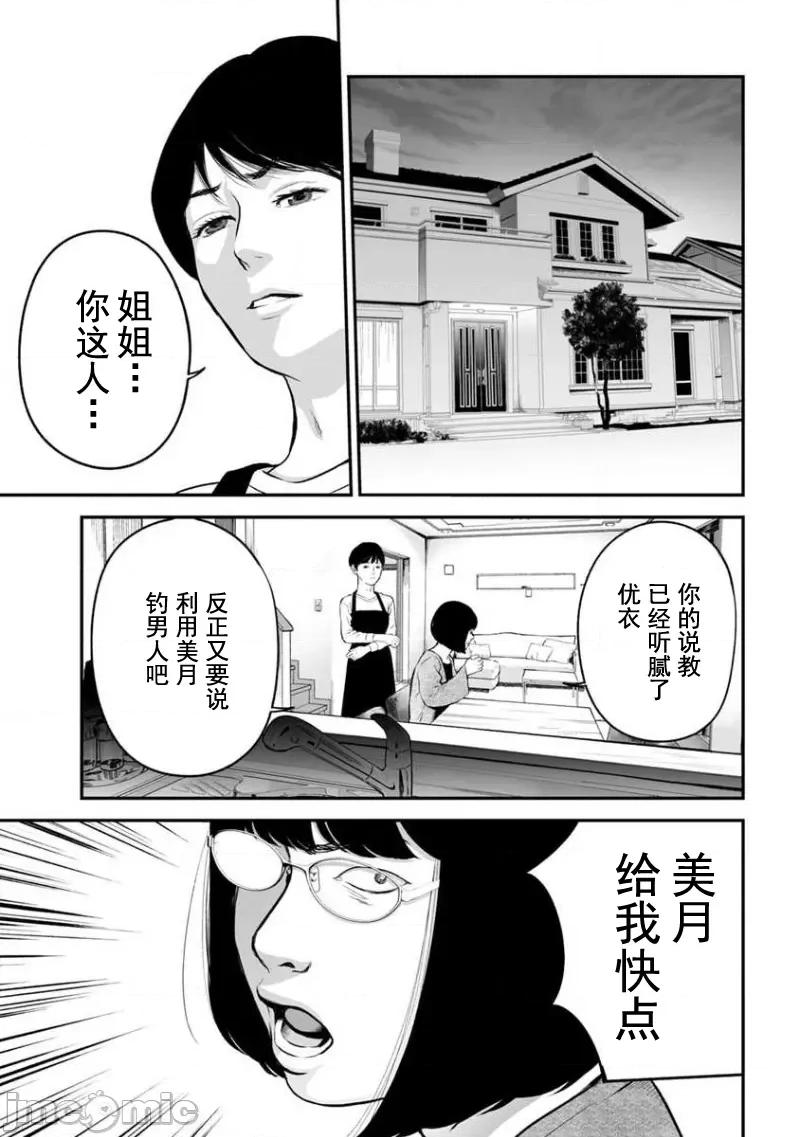 復仇的未亡人 复仇的未亡人 16 第17页