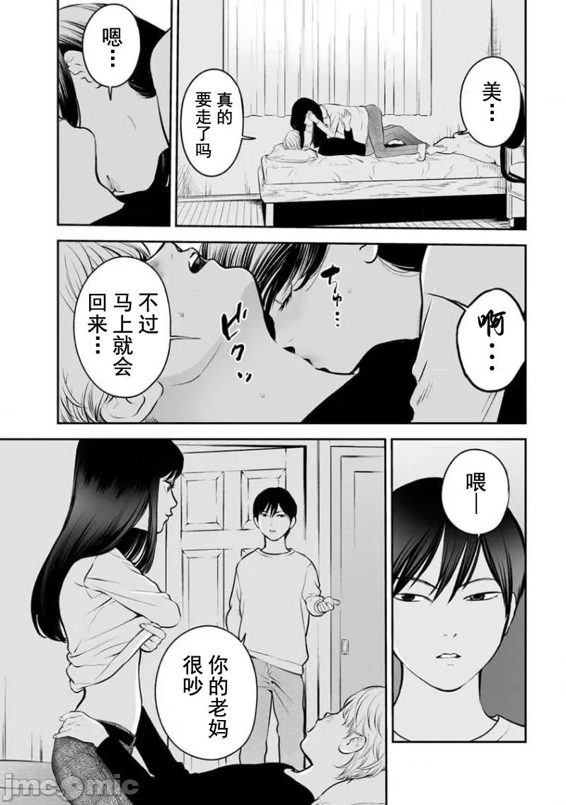 復仇的未亡人 复仇的未亡人 16 第19页