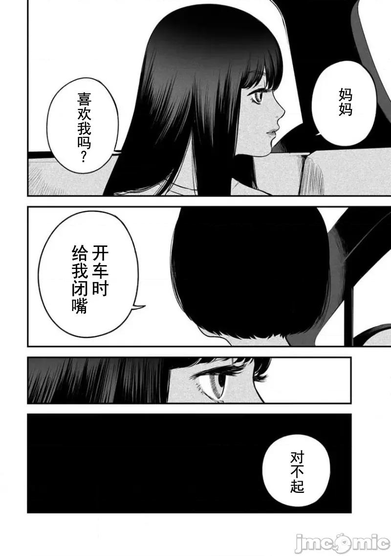 復仇的未亡人 复仇的未亡人 16 第22页