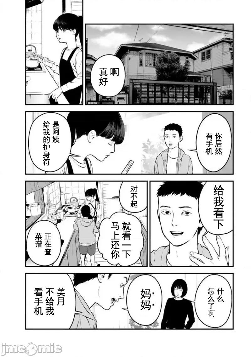 復仇的未亡人 复仇的未亡人 16 第23页