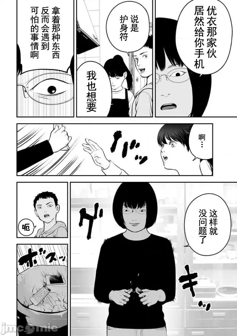 復仇的未亡人 复仇的未亡人 16 第24页
