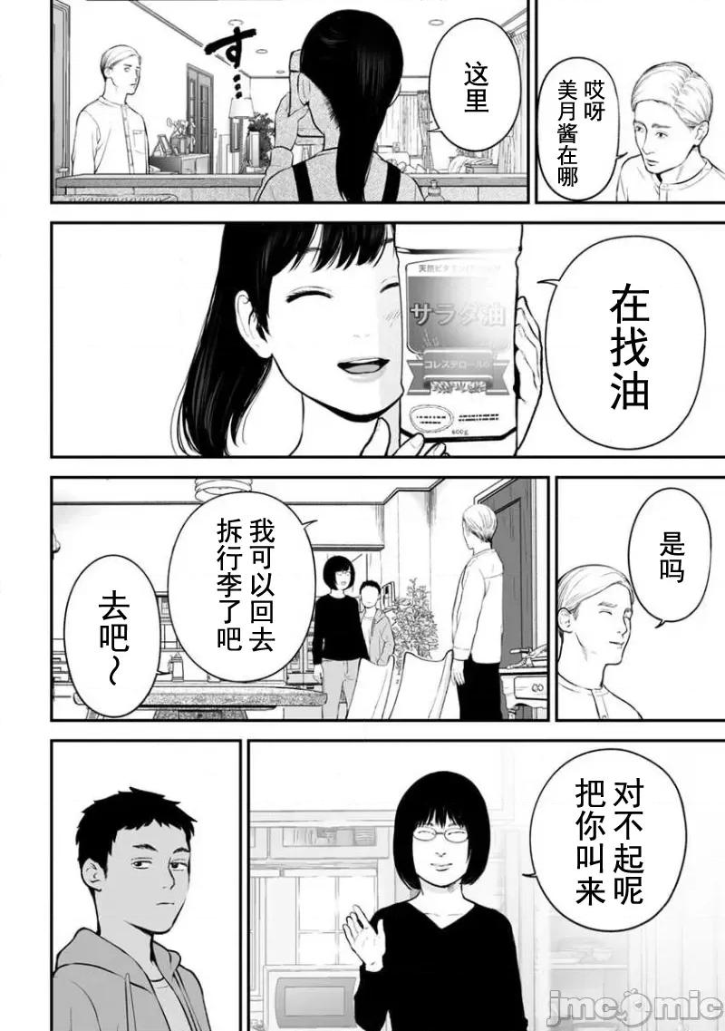 復仇的未亡人 复仇的未亡人 17 第4页