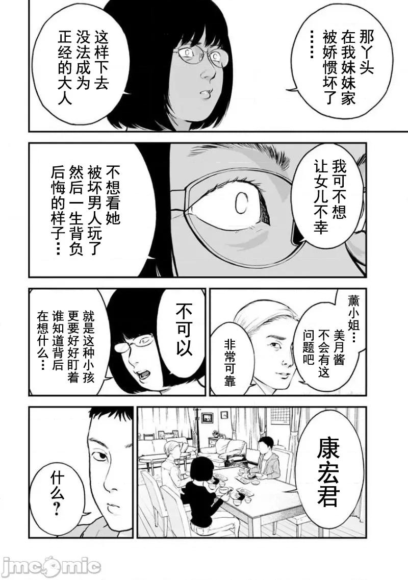 復仇的未亡人 复仇的未亡人 17 第8页