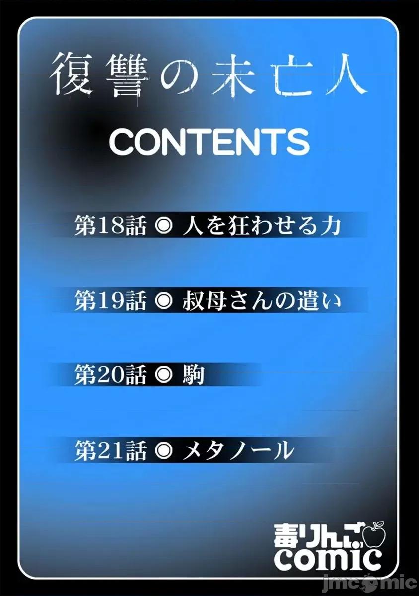 復仇的未亡人 复仇的未亡人 18 第2页