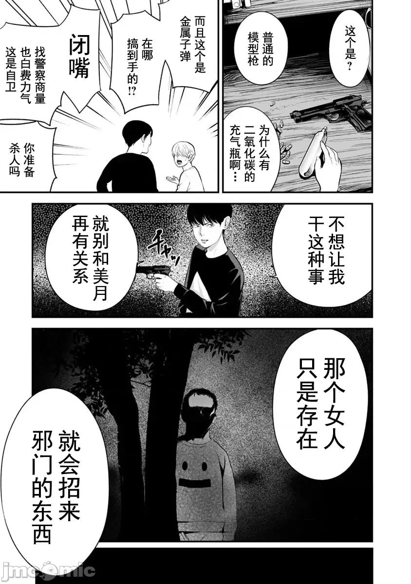 復仇的未亡人 复仇的未亡人 18 第5页
