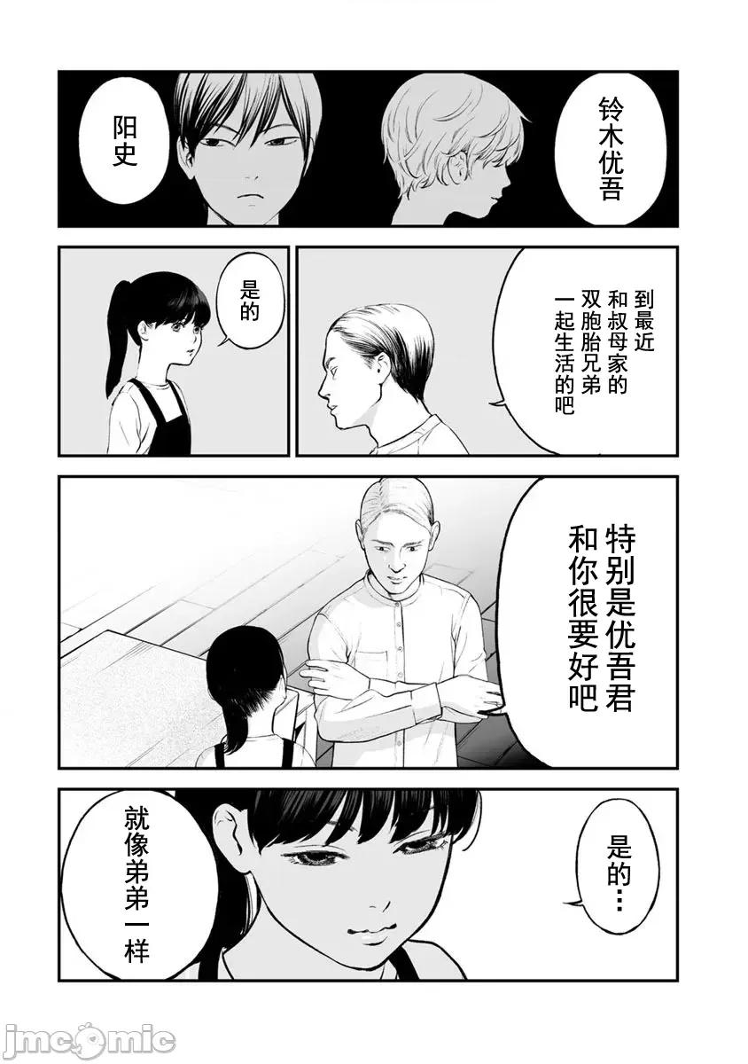 復仇的未亡人 复仇的未亡人 18 第9页