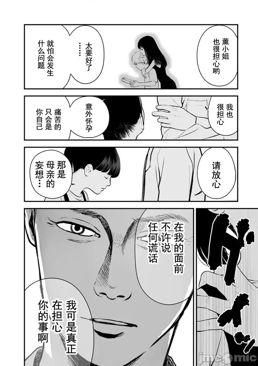 復仇的未亡人 复仇的未亡人 18 第10页