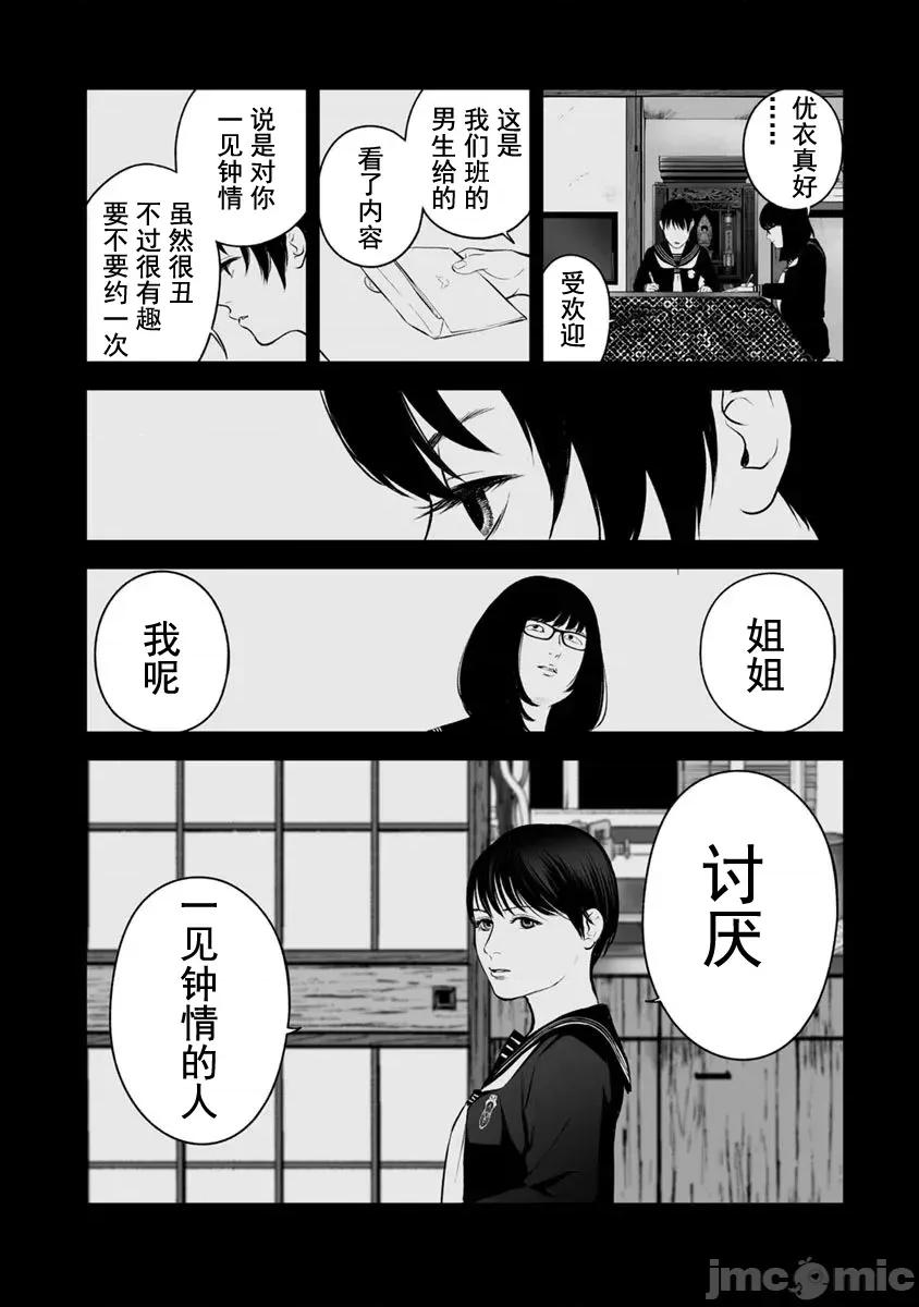 復仇的未亡人 复仇的未亡人 18 第16页