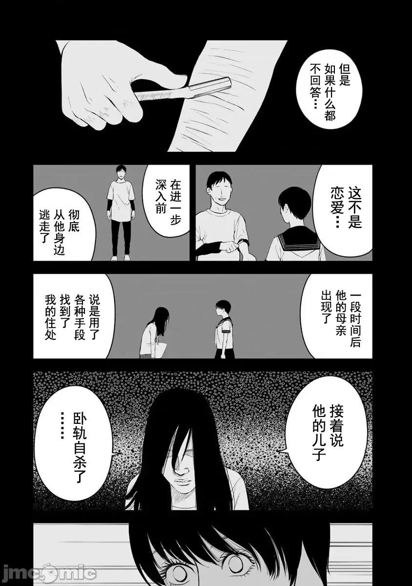 復仇的未亡人 复仇的未亡人 18 第19页