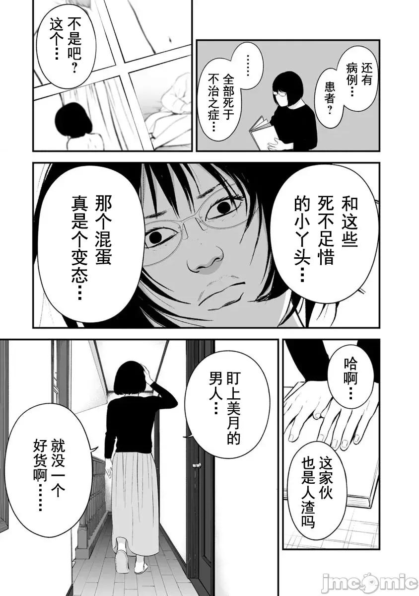復仇的未亡人 复仇的未亡人 19 第3页
