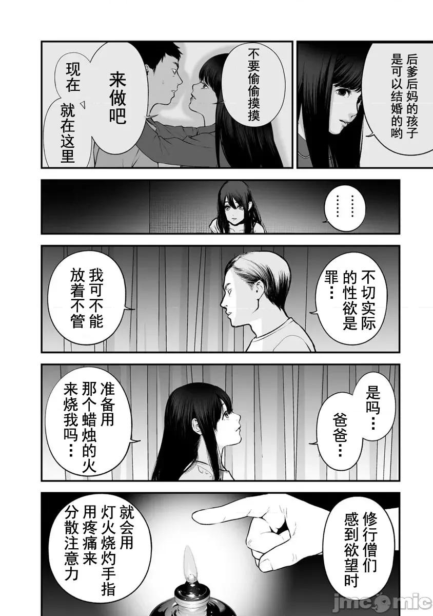 復仇的未亡人 复仇的未亡人 19 第14页