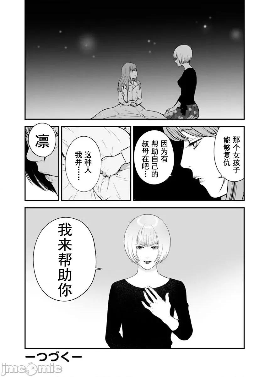 復仇的未亡人 复仇的未亡人 19 第28页