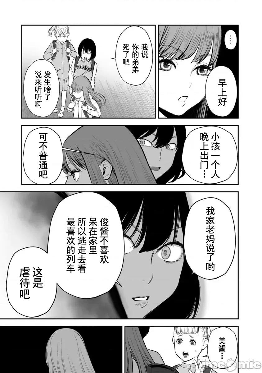 復仇的未亡人 复仇的未亡人 20 第3页