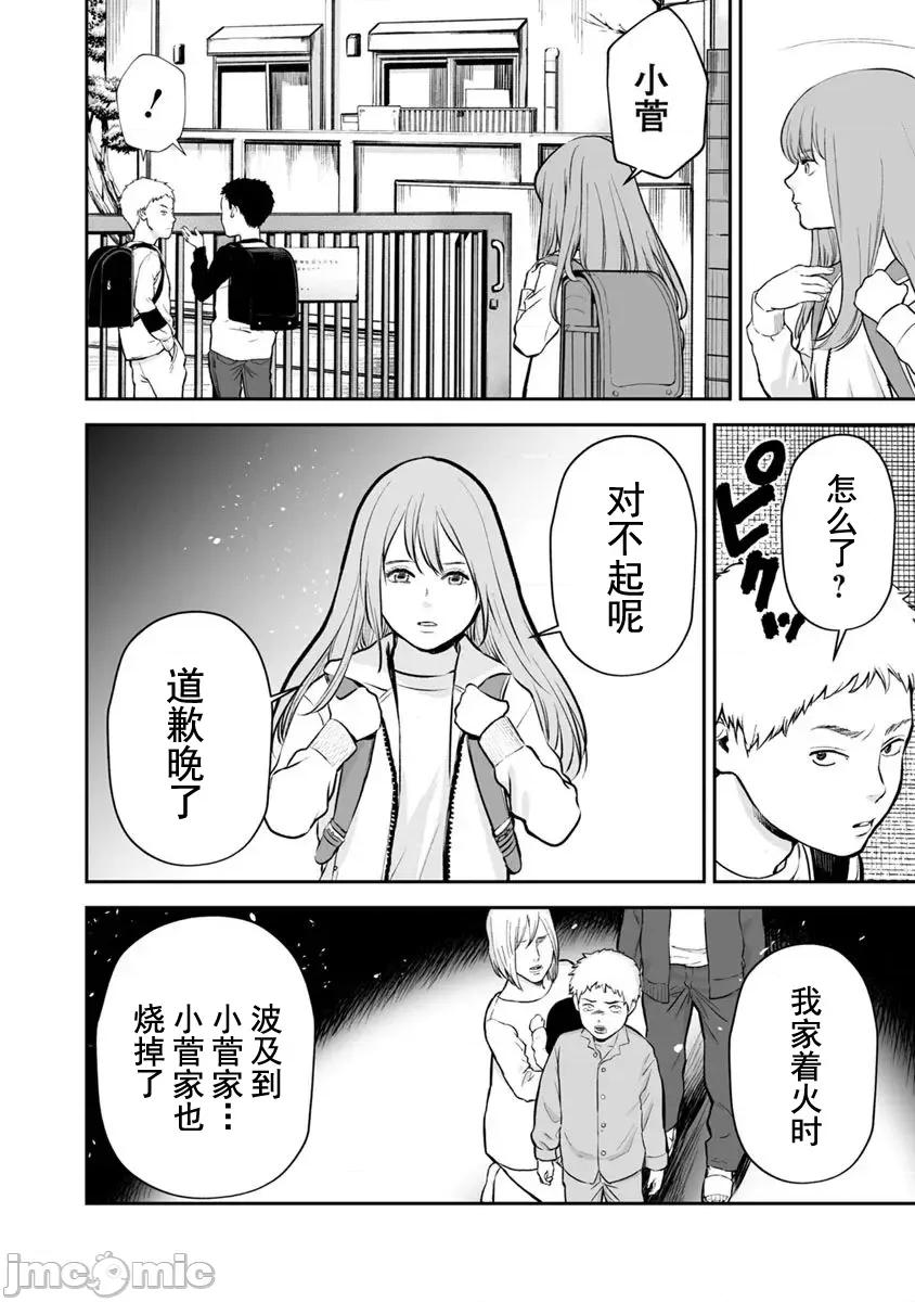 復仇的未亡人 复仇的未亡人 20 第6页