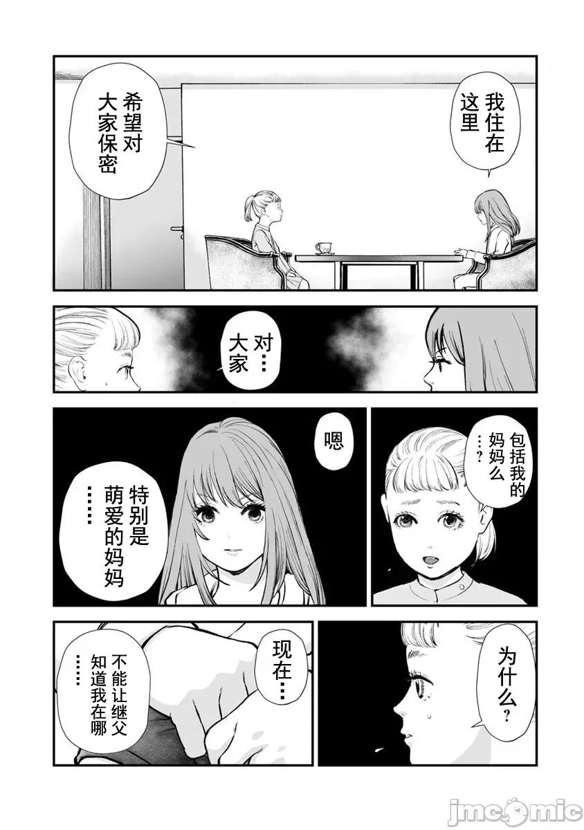 復仇的未亡人 复仇的未亡人 21 第2页