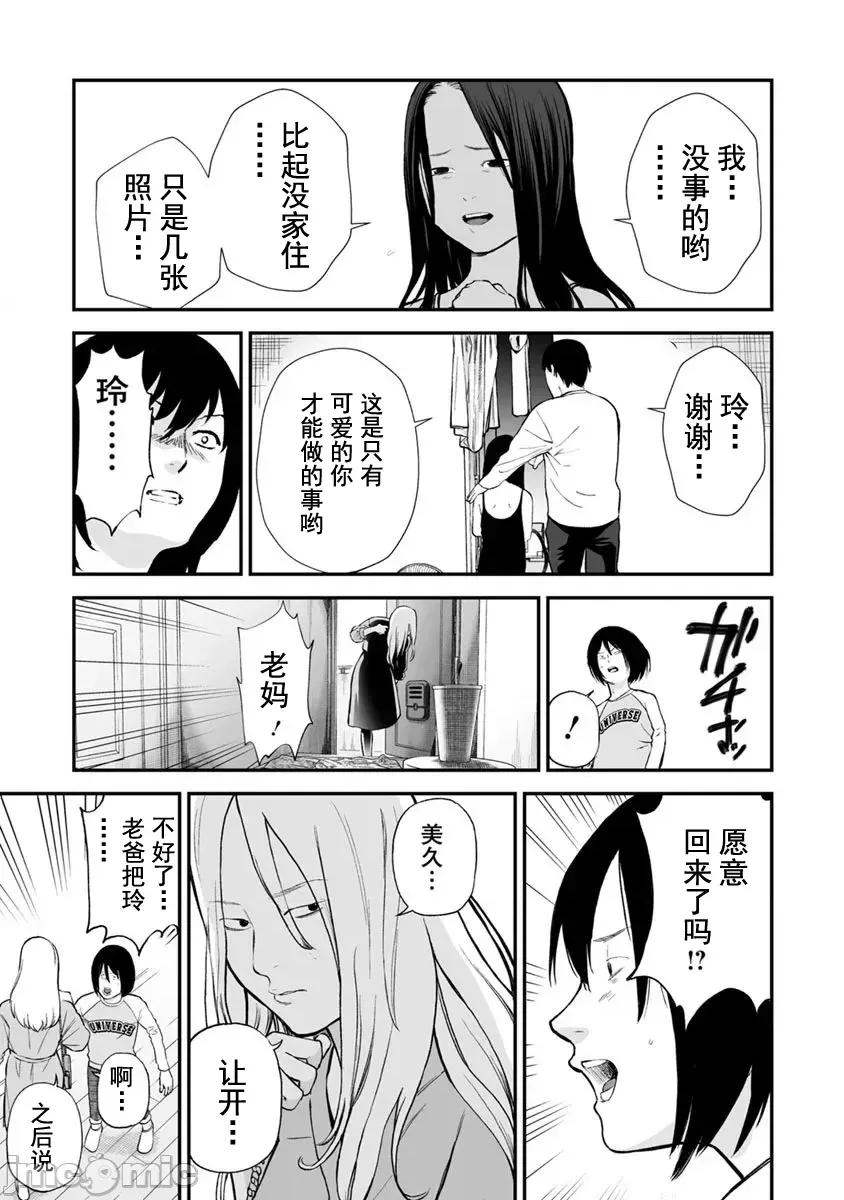 復仇的未亡人 复仇的未亡人 21 第7页