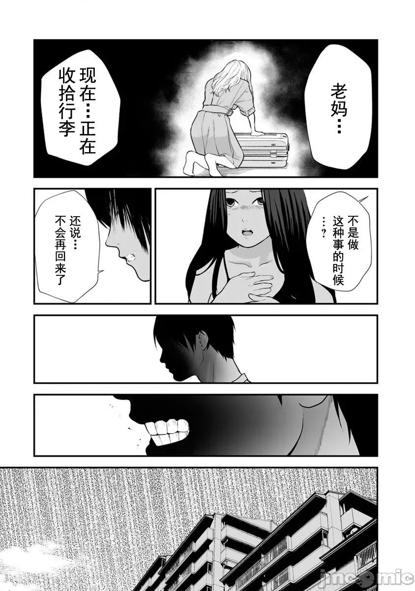 復仇的未亡人 复仇的未亡人 21 第11页