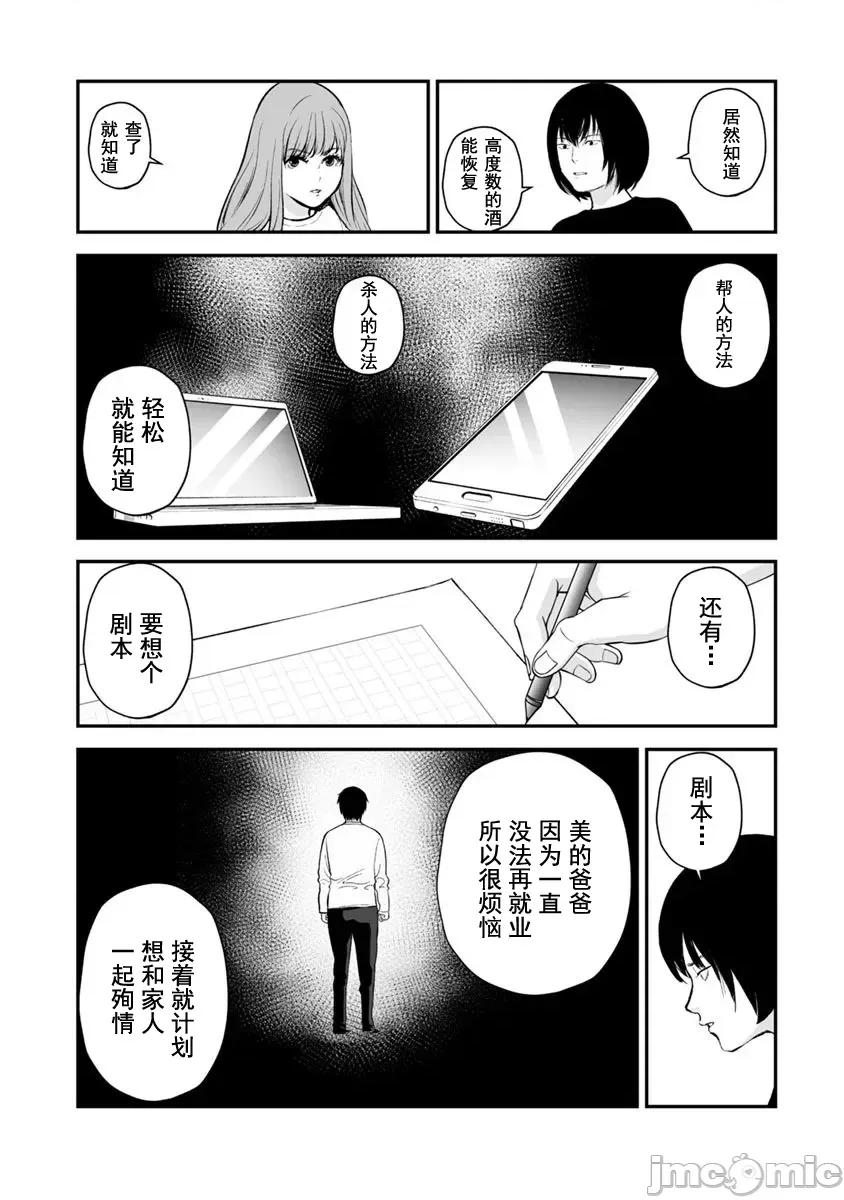復仇的未亡人 复仇的未亡人 21 第22页
