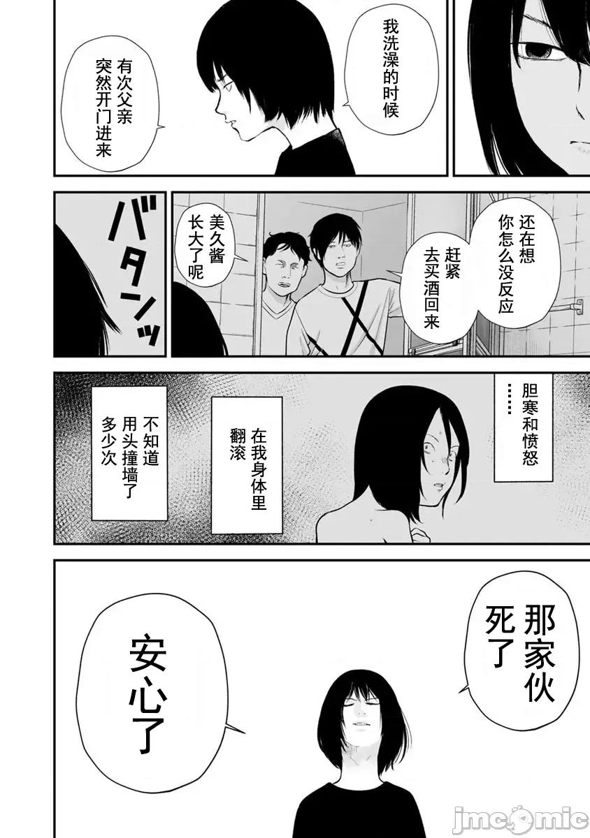 復仇的未亡人 复仇的未亡人 21 第24页