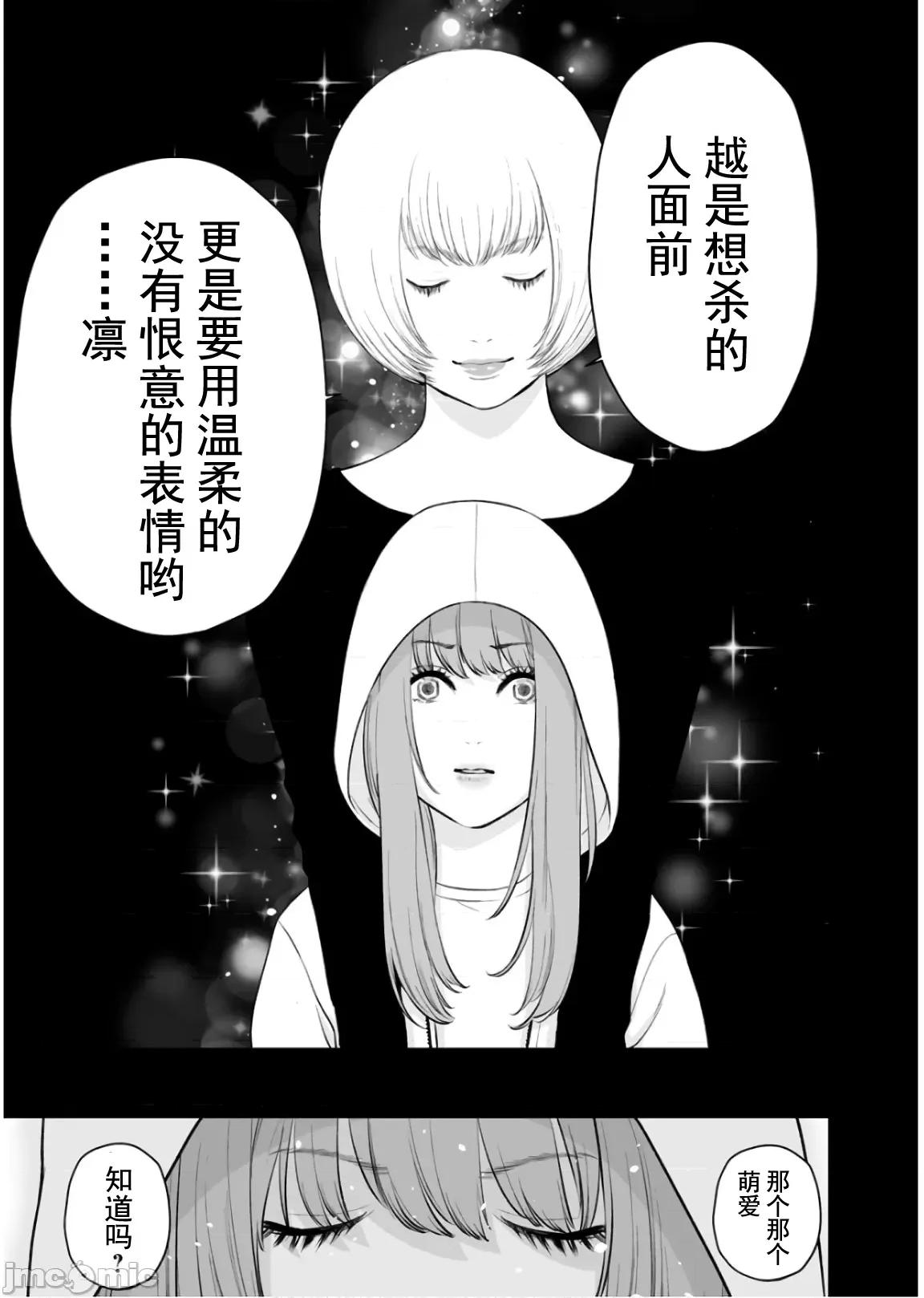 復仇的未亡人 复仇的未亡人 23 第13页